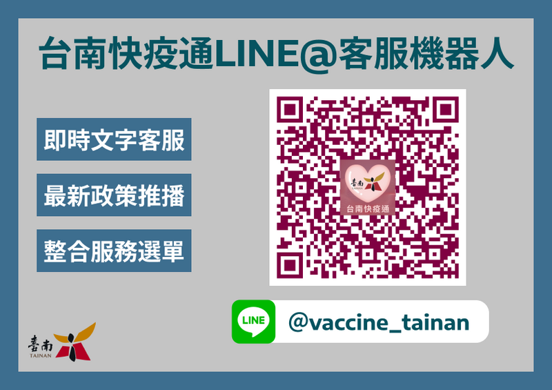 台南市政府在去年已推出「台南快疫通」LINE@，針對防疫各種問題及時提供資訊回饋。（圖：台南市政府提供）