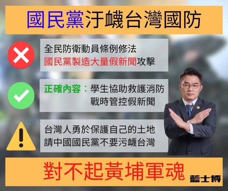 圖為日前台灣基進黨政策顧問藍士博一一分析打臉，痛批中國國民黨與親中媒體們，用大量的錯誤訊息混淆視聽來阻礙台灣國防改革，完全就是在羞辱台灣人！（圖擷自藍士博臉書）