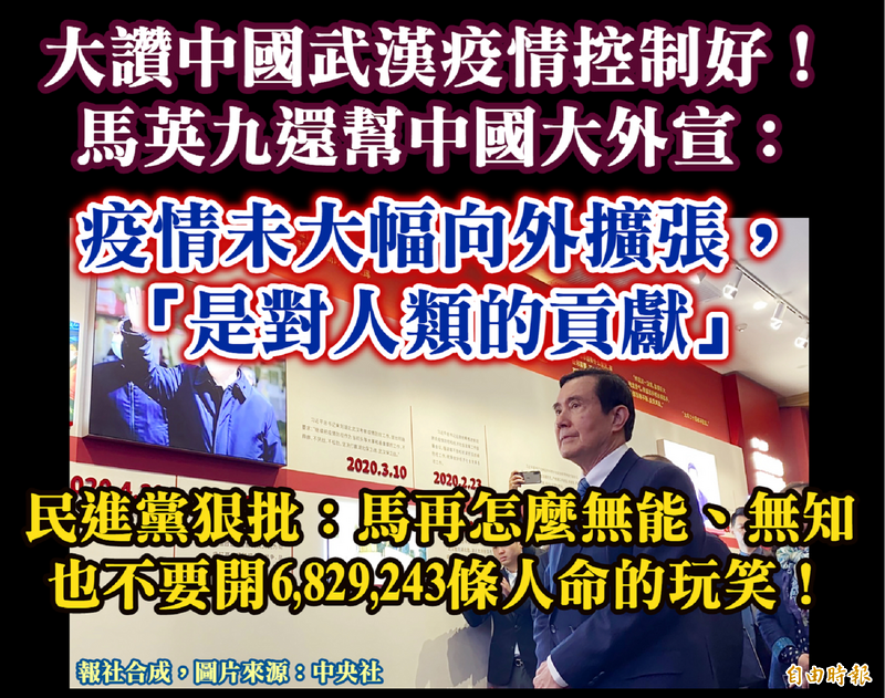 前總統馬英九昨（30）日參觀中國武漢市檔案館「英雄城市抗擊新冠肺炎疫情武漢保衛戰專題展」，對於講員提到當時在武漢的台胞無法返回台灣時，英九臨時加演，他不但配合中共大外宣，大讚武漢防疫「是對整個人類的頁獻」，還配合中共藉機修理台灣政府、在武漢遭病毒包圍之時不放深陷當地的台胞回台，馬竟當面向中共官員道歉，他說：「不好意思，我們的政府造成你們的困擾」。（報社合成／中央社）