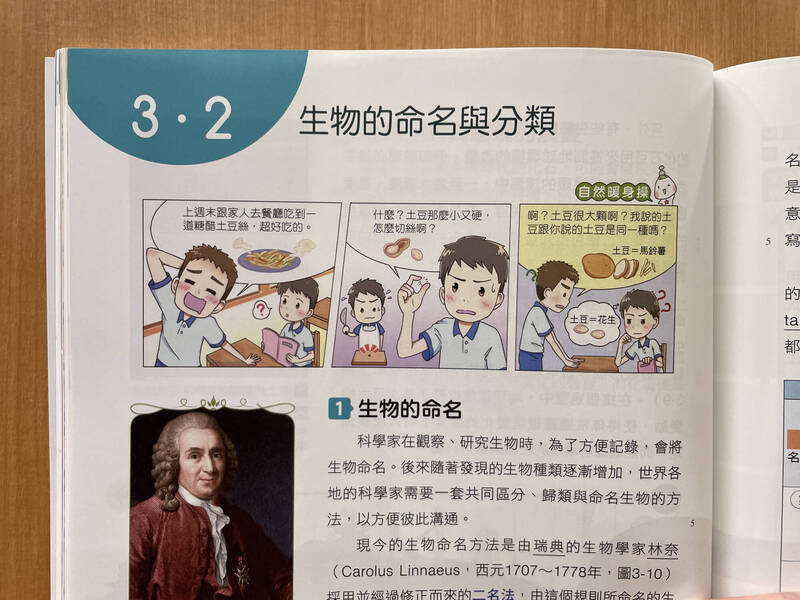 近日康軒版國中生物課本中使用中國用語「土豆」稱呼馬鈴薯，引起熱議。（康軒提供）