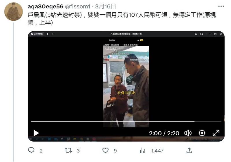 近期一條影片在網上瘋轉，描述一位退休老人用一個月100元人民幣的養老金，可以買到些什麼菜的方式，來凸顯中國境內底層社會的悲歌，但這段影片卻隨後被官方下架刪除。（翻攝自推特）