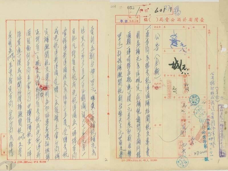 檔案瑰寶》臺灣菸酒事業：從專賣到自由化經營