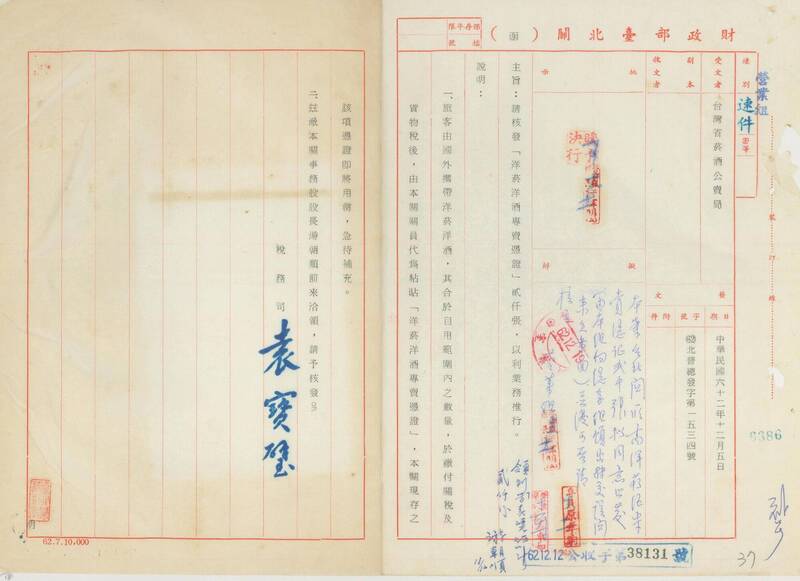 檔案瑰寶》臺灣菸酒事業：從專賣到自由化經營