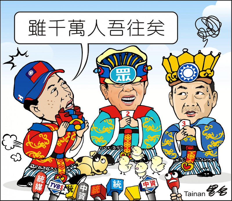 自由廣場》漫畫：三界公 自由評論網