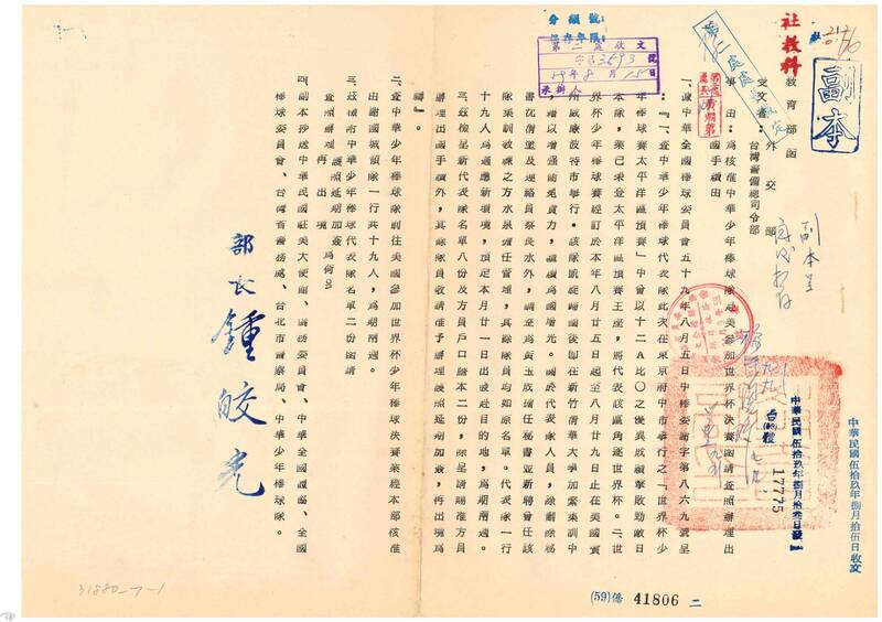圖5 教育部核准中華少棒隊赴美參加世界盃決賽。
案名：一般經常性案件
檔號：0059/002499/51
來源機關：僑務委員會
管有機關：國家發展委員會檔案管理局
