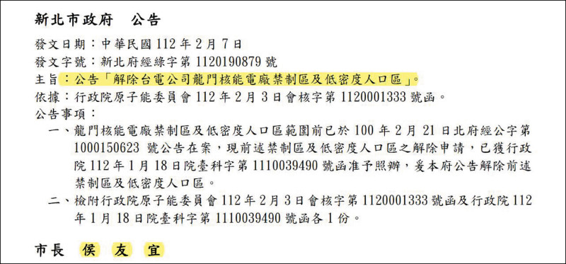 新北市政府已於今年二月公告「解除龍門電廠禁制區及低密度人口區」（作者提供）