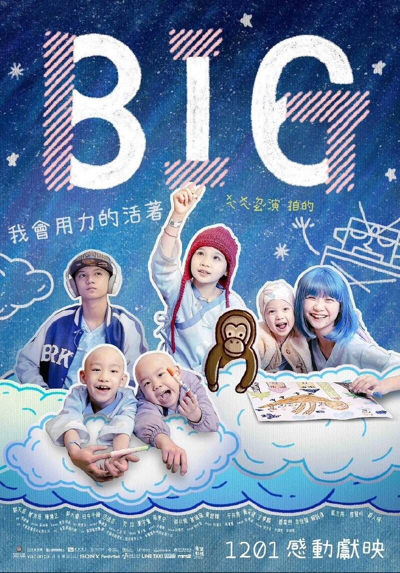魏德聖導演執導的作品《BIG》。（圖：果子電影 x 米倉影業提供）