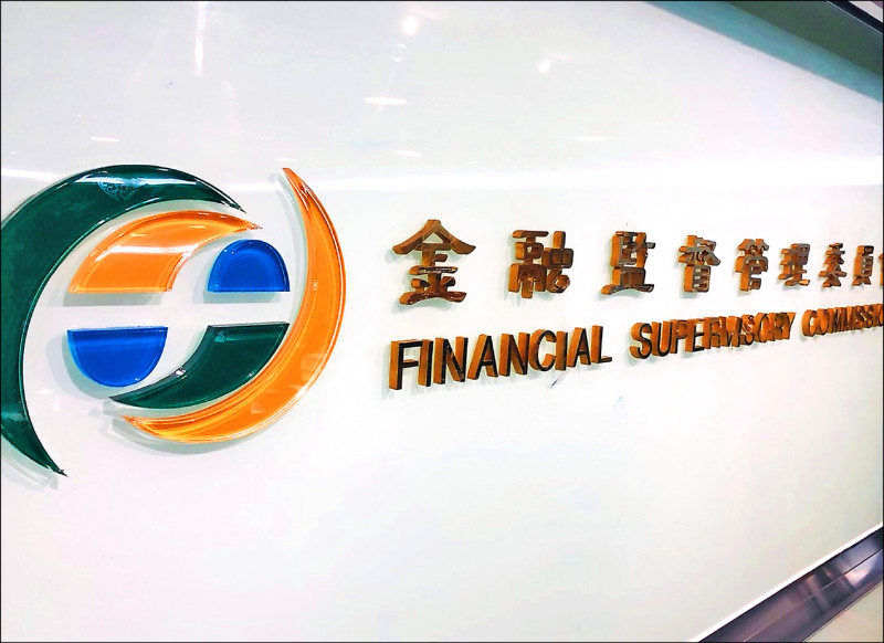 金管會在名稱與組織上，都有必要在廿年後的明年，重新檢視與調整。
（資料照）