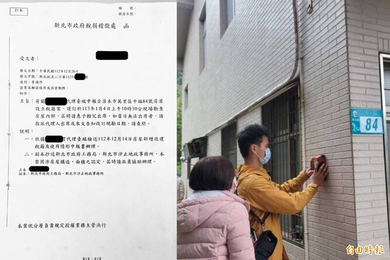 民進黨總統候選人賴清德的萬里老家須追繳房屋稅，市府今天前往會勘，圖為會勘通知與4日前往測量的財政局人員。（報社合成／資料照、新北市政府提供）