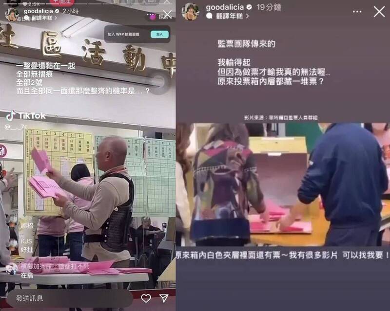 圖為日前某女性網紅曾轉發抖音影片，質疑選務人員作票。（翻攝自IG）