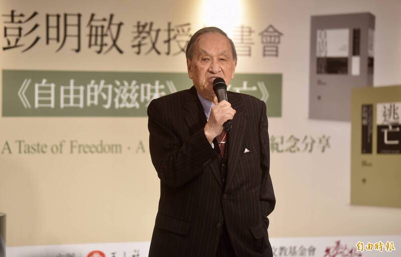 談彭明敏教授與台灣關係法：對當前台灣政局的啟發