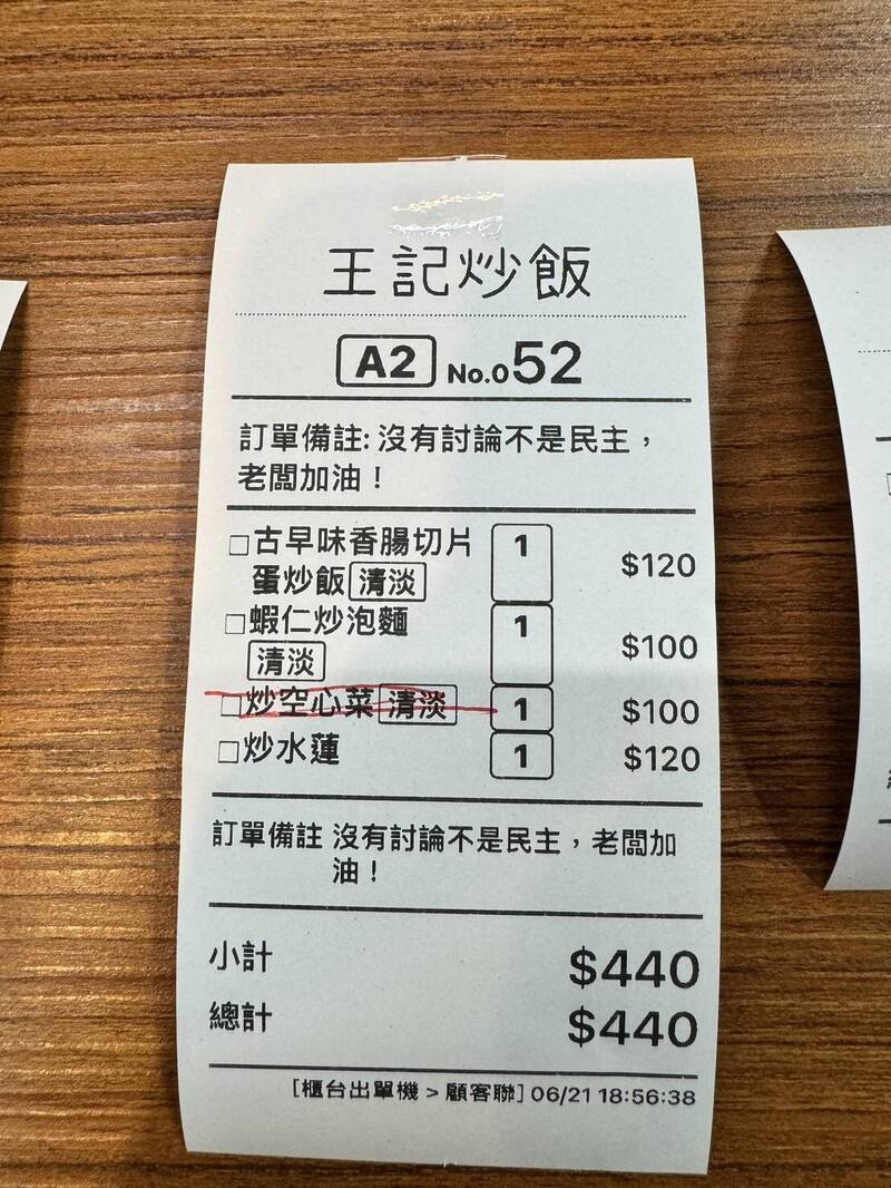 羅東夜市旁一間餐廳，日前聲援「青鳥行動」推出一道「民主炒飯」，遭網路酸民惡意攻擊。圖為客人訂單備註沒有討論不是民主，幫老闆加油。（業者提供）