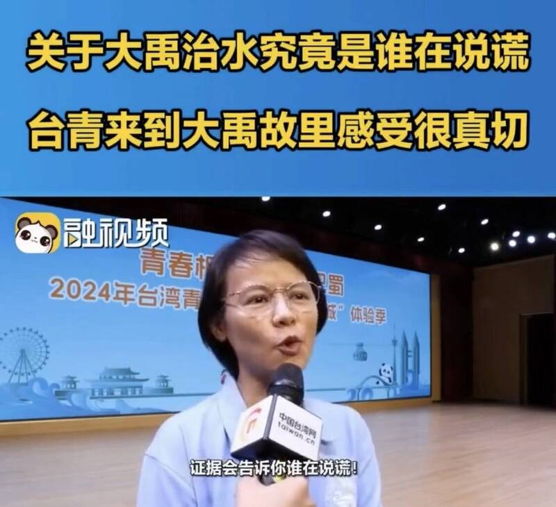 北一女國文教師區桂芝近日赴四川參訪，她接受中媒訪問聲稱，對「大禹治水」有任何疑問的台灣同學，來四川尋找證據吧，證據會告訴你，誰在說謊。（圖取自中共官媒《融視頻》）