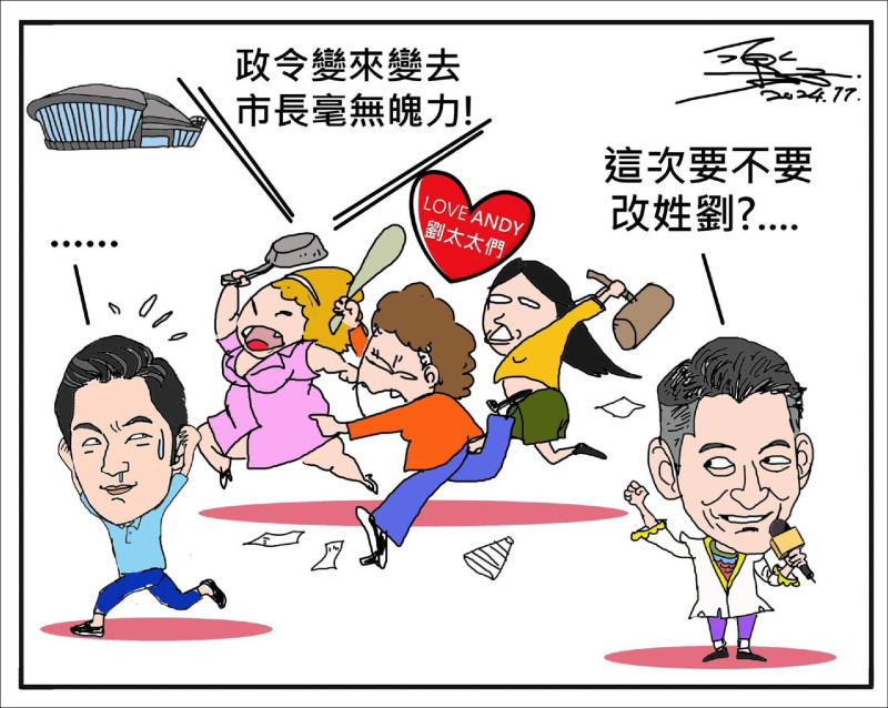 自由廣場》漫畫︰劉太太們.... - 自由評論網