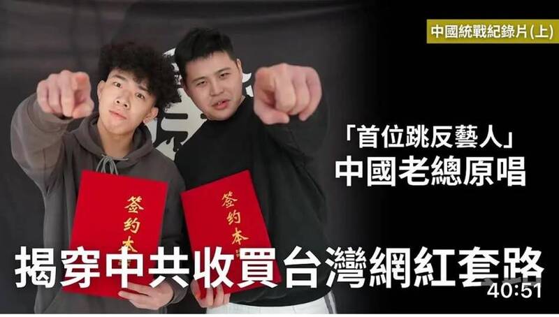 著名網紅八炯新上架的有關中國對台灣統戰的紀錄片。（取自貼文）
