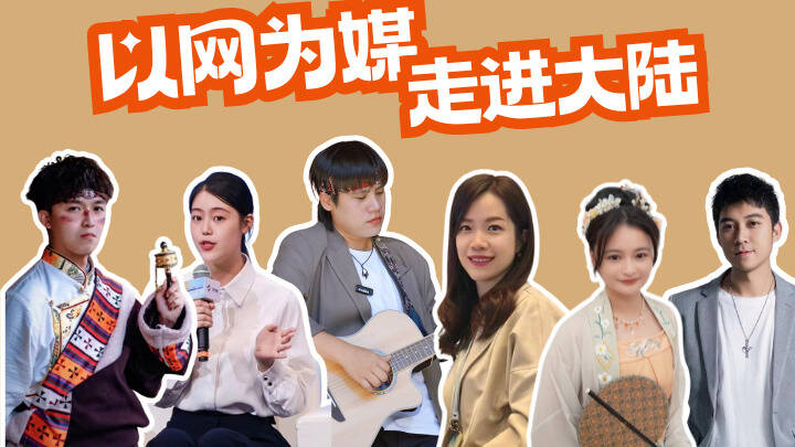 中共正利用網紅進行對臺認知戰，透過操控輿論影響臺灣年輕世代和整體社會價值觀。圖為中國國台辦8月底在浙江烏鎮舉辦「兩岸新媒體嘉年華」，邀請台灣小咖網紅200多人參與。（圖取自中共官媒《廈門網》）