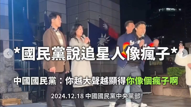 公民團體1218在國民黨中央黨部前舉辦「濫權立委究責會」，國民黨立委助理謝克洋訕笑追星族是「瘋子」。（擷取自臉書）
