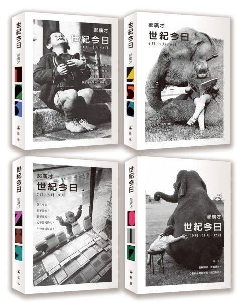 「世紀今日」4大册版。（取自城邦官網）
