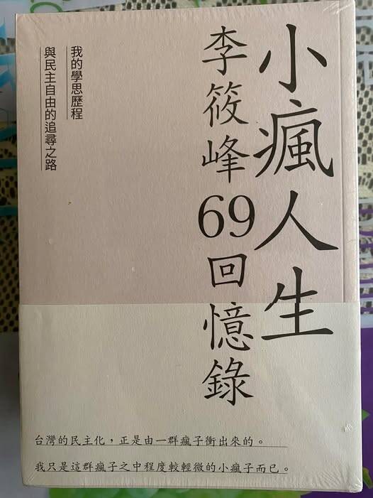 《小瘋人生》。（取自貼文）