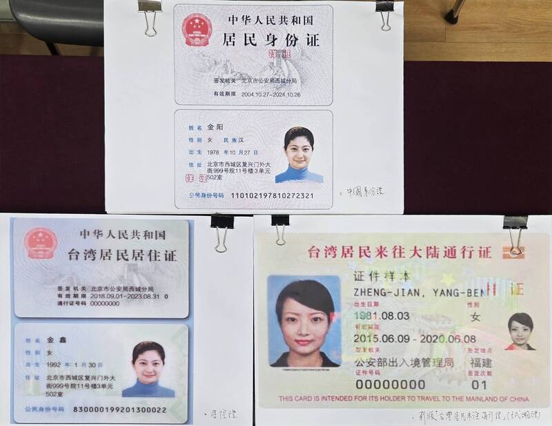 中共政權未及台灣，卻宣稱全體台灣人適用國安法。然而台灣民眾一旦申辦中國身分證，為你量身訂做的國安法可能立即生效。圖為中國身分證（上）、港澳台居民居住證（左）、卡式台胞證（右）樣本。（記者陳逸寬攝）