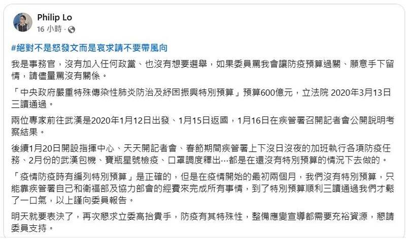 羅一鈞又發了新文回覆王鴻薇。多年來，不管說什麼都是客客氣氣的。（取自貼文）