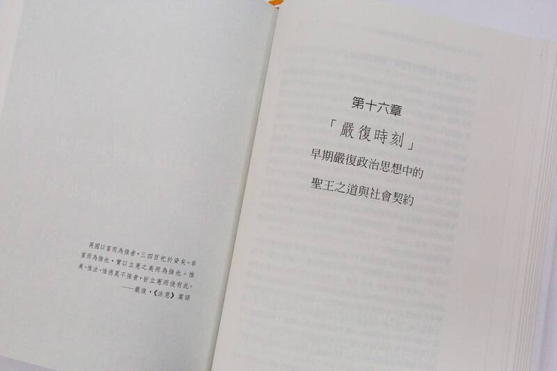 研之有物》解讀嚴復時刻！跟著蕭高彥院士來趟現代性思想探索之旅