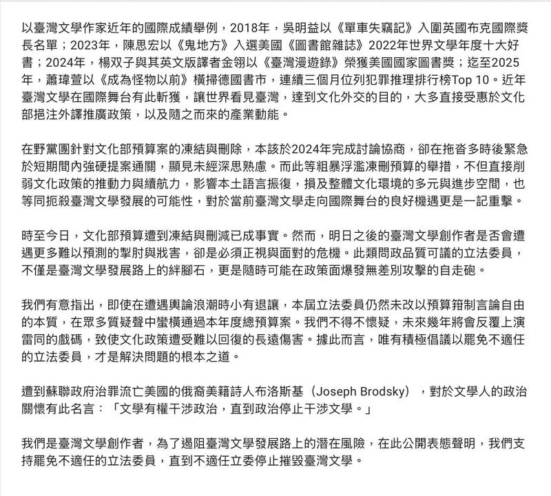 臺灣文學作家連署聲明。（取自貼文）