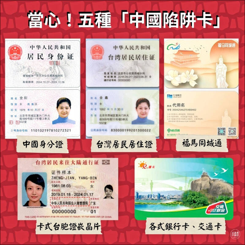 中共為統戰台灣，誘拉台灣民眾申辦中國身分證、中國居住證、中國定居證等身分證件。（圖擷取自民進黨臉書）
