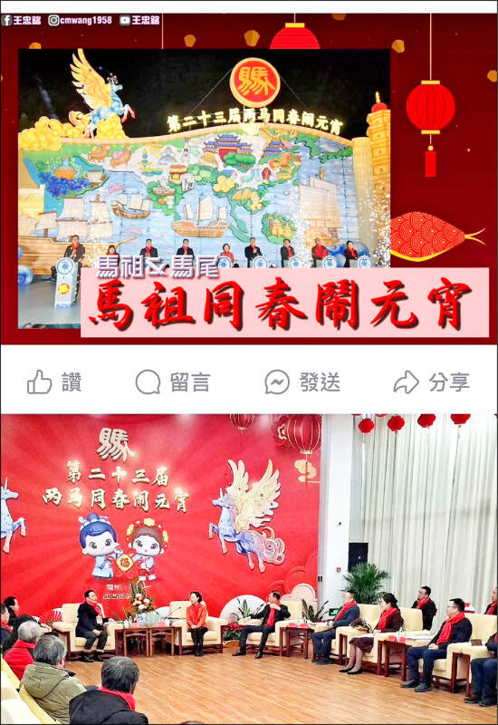 國民黨籍連江縣長王忠銘近日與連江縣議會議長、四位鄉長赴中參加「兩馬同春鬧元宵」燈會活動。（圖擷取自王忠銘臉書）