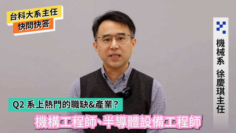 台灣科技大學推出快問快答系列影片，為考生選填志願解惑，並歸納出大學教授重視的10大關鍵能力。（台科大提供）