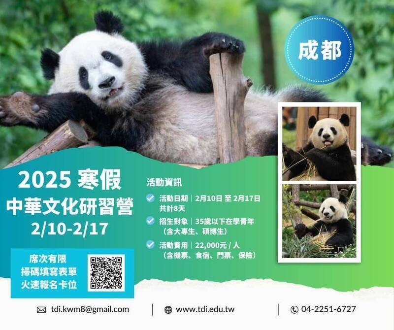 中國海協會近日舉辦「2025寒假台灣大學生中華文化研習營」，以大熊貓為廣告噱頭，由台灣民間機構協助招攬「首來族」赴四川8天7夜之旅。（圖取自網路）