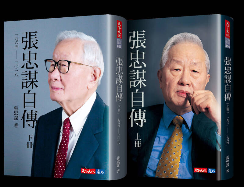 台積電重視員工的價值與發展，可從創辦人張忠謀自傳中看出。（天下文化提供）