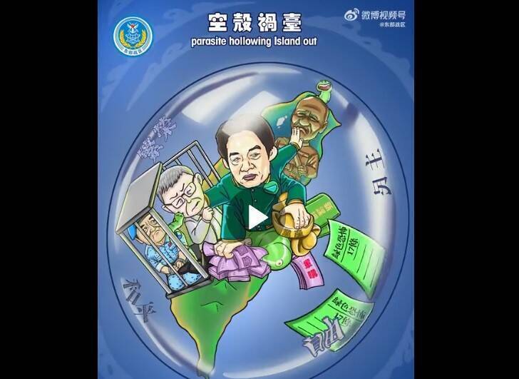 中國人民解放軍東部戰區日前在微博發布一系列動畫影片，嘲諷台灣總統賴清德一手掐著民眾黨前主席柯文哲的脖子，把柯關押在牢中。（圖擷取自中國東部戰區微博）