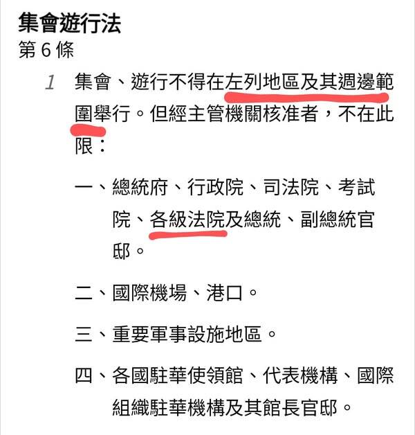 集會遊行法規定，這裡是集會遊行法明文禁止的陳抗禁制區。（取自貼文）