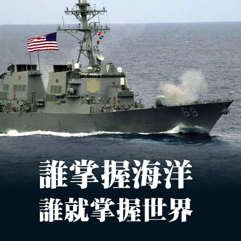 誰掌握海洋 誰就掌握世界。（取自貼文）