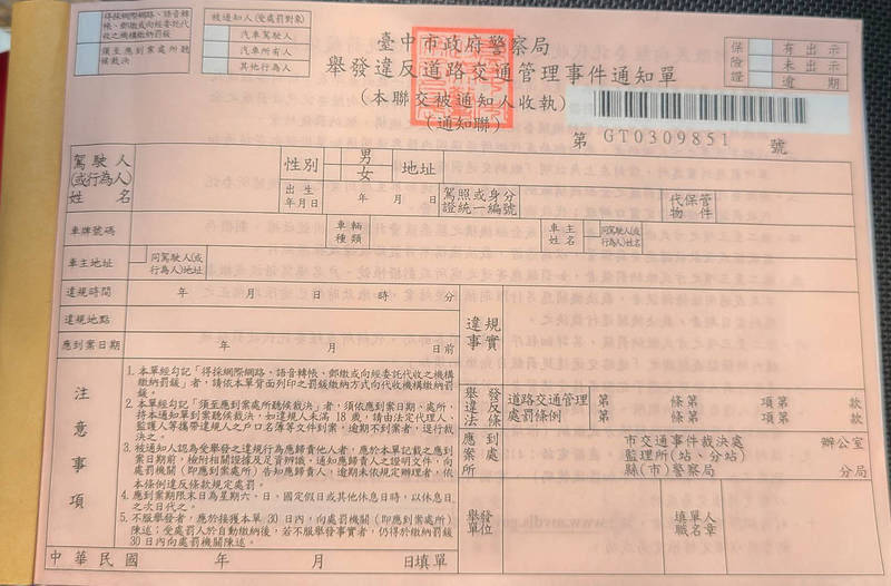 近期有許多員警因將拍照逕行舉發的違規停車，改依罰款較低的違規臨停開單，被依貪污治罪條例「圖利他人」、「偽造文書」等罪起訴。圖為罰單示意圖。（資料照）