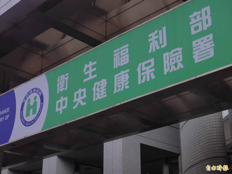 健保署研擬修訂「全民健康保險醫事服務機構特約及管理辦法」，其中醫事機構須保障專職醫事人員薪資並公開最低薪資，否則不予特約，引發爭議。（資料照）