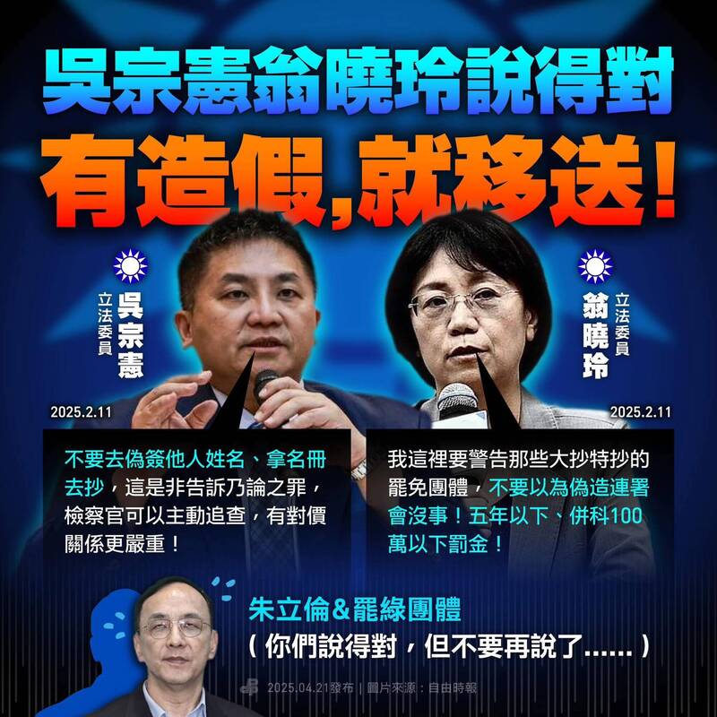 國民黨自己修法、自己宣導「偽造連署是重罪」，結果自己人涉入時，卻不接受被依法偵辦，還上街抗議檢調。（取自貼文）