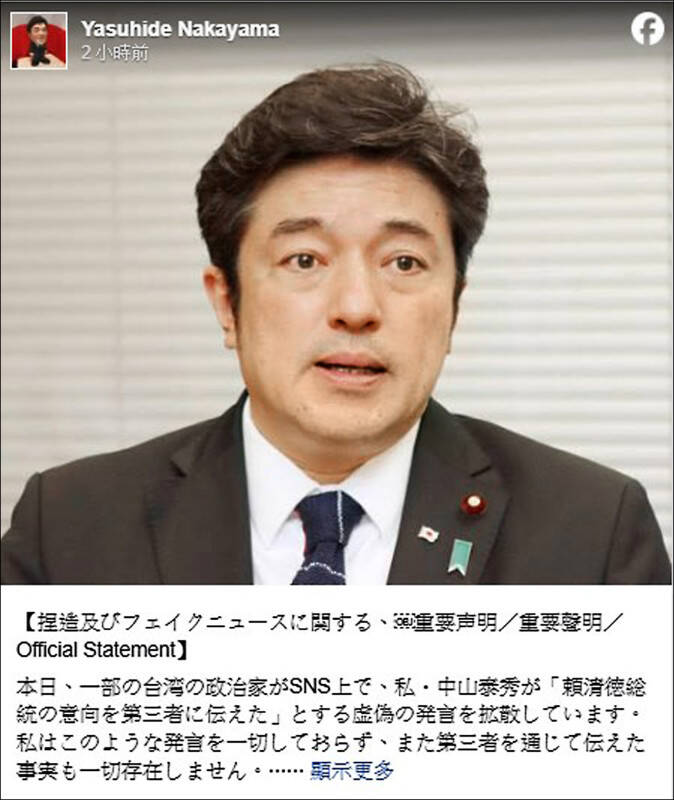 日本前防衛副大臣中山泰秀痛斥蔡正元惡意捏造假消息。（取自中山泰秀臉書）