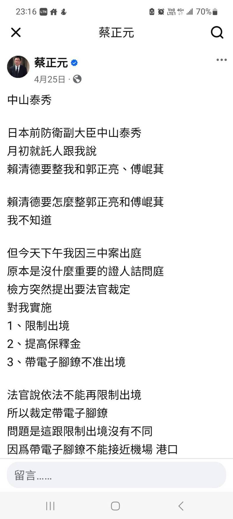 國民黨前副秘書長蔡正元在臉書上發表有關中山泰秀前日本防衛副大臣的不實言論。（取自蔡正元臉書）