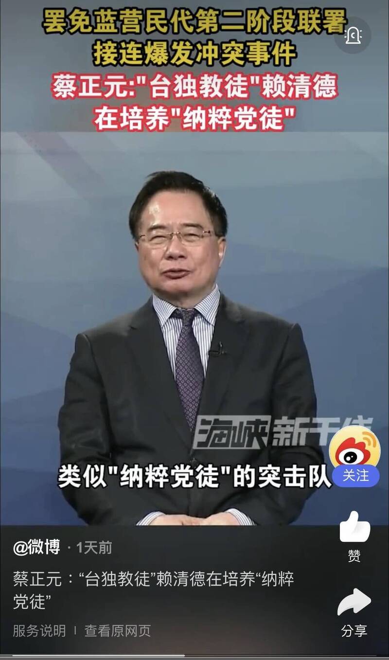 還有蔡正元也是使用納粹當作攻擊語言。（取自貼文）