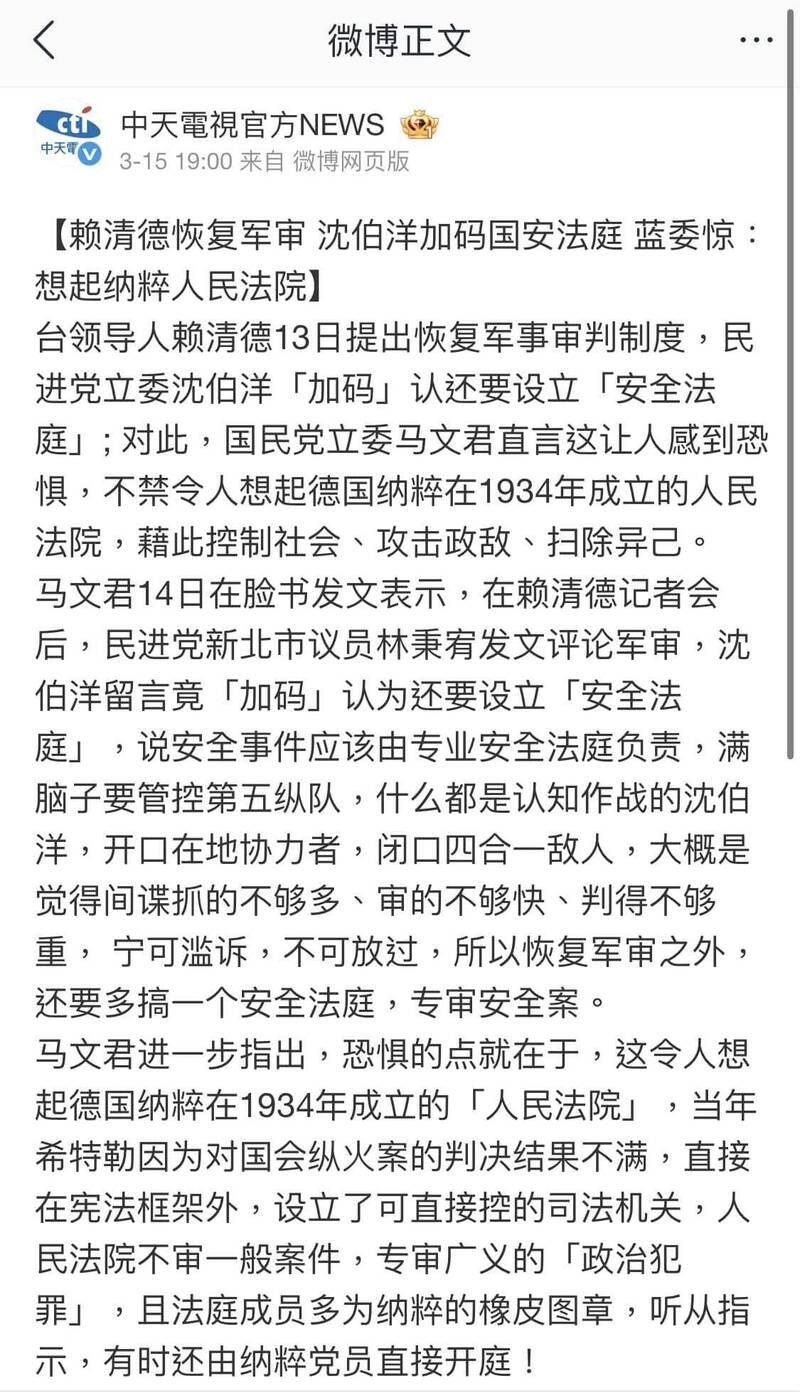 還有馬文君也是使用納粹當作攻擊語言。（取自貼文）