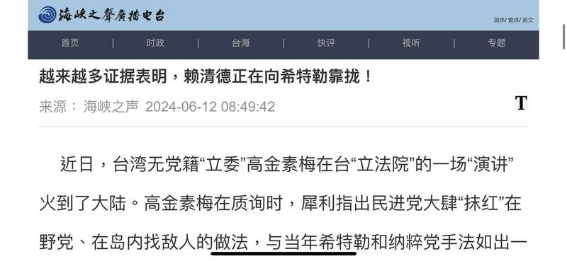 還有高金素梅也在誣指台灣總統賴清德是「希特勒」。（取自貼文）