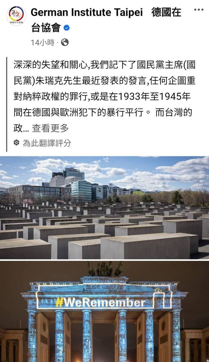 德國在台協會5月7日晚間透過臉書發文批評朱立倫。（取自臉書）