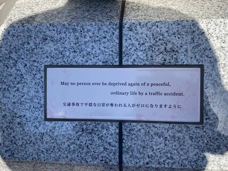 東池袋自動車事故的慰靈碑寫著：「希望不再有任何人平靜的日常生活，被交通事故所剝奪」（May no person ever be deprived again of a peaceful, ordinary life by a traffic accident）（取自貼文）