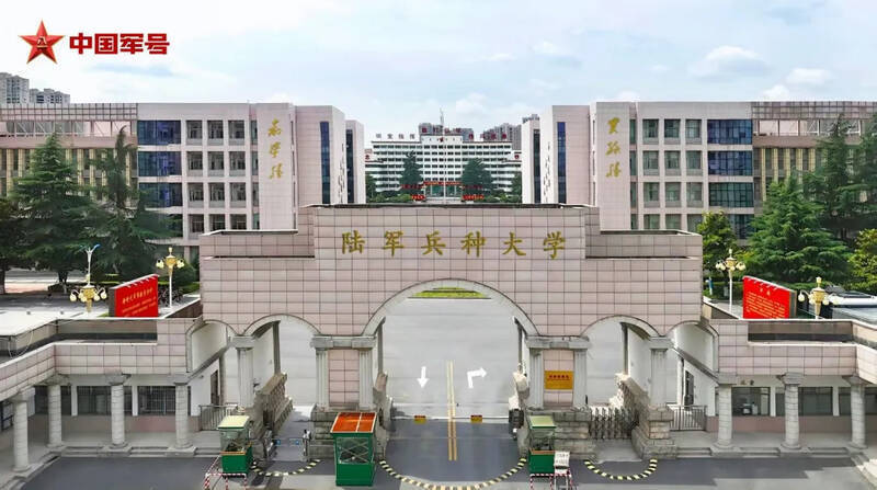 2025年5月，中國中軍宣布重組三所軍事院校。圖為中國解放軍陸軍兵種大學。（取自新華網）