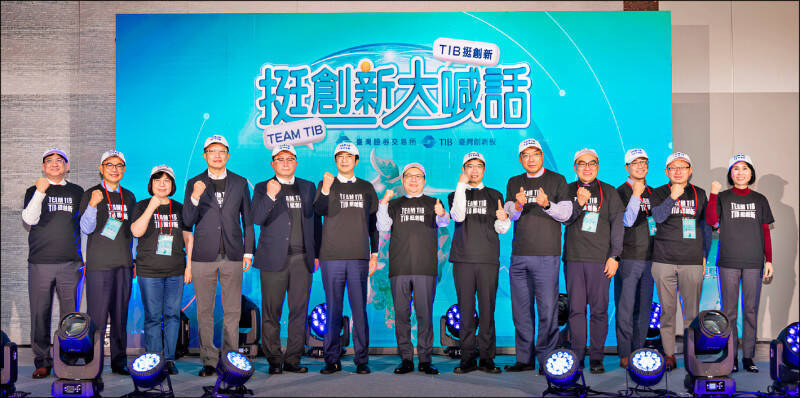 台灣證券交易所將創新板升級為2.0，給台灣創新實力加足馬力。圖為今年1月6日，證交所舉辦「TIB挺創新大喊話」活動，吸引約200家創新企業、中介機構、創投組織及250多位與會者參與，氣氛熱烈。（證交所提供）