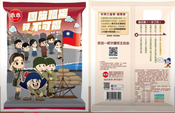 國防部推出三款抗戰紀念乖乖作為社會化傳播的一環，圖為四行倉庫聯名款，以女童軍楊惠敏送國旗到四行倉庫與官兵升起國旗為背景，背面並說明時間序，導正中共扭曲之抗戰話語權。（國防部提供）