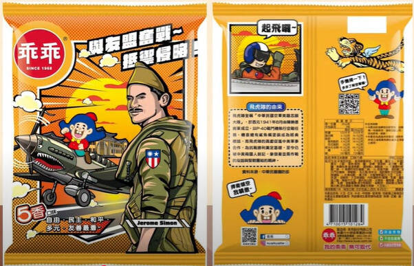 國防部以乖乖餅乾為媒介，搭配歷史元素與紀念意涵，是一種策略性的文宣創新。圖為飛虎隊聯名款，以前飛虎隊成員Jerome Simon為肖像包裝主題，彰顯友盟合作精神。（國防部提供）
