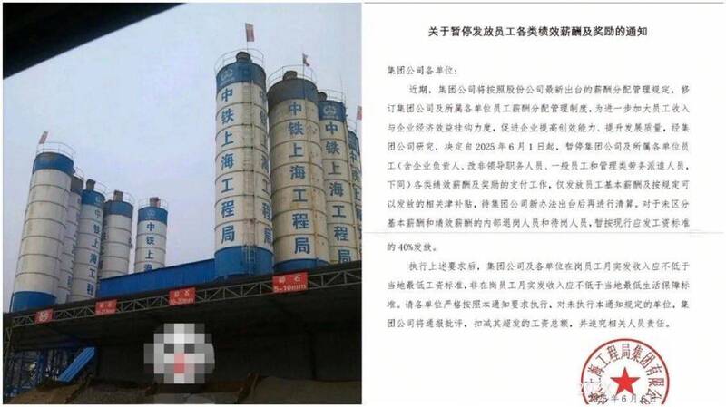 中鐵上海局停發獎金在中國是震撼人心的大事。（取自貼文）